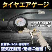 タイヤ エアー ゲージ 空気入れ チャック エアチャック 自転車 自動車 バイク 空気圧 抜き 測定 調整 減圧 メンテナンス ガン 空気入れ _画像1