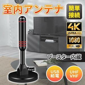 室内 アンテナ ブースター内蔵 ポータブル ワンセグ 4K HD テレビ 地デジ 車載 USB UHF VHF 高感度 野外 アウトドア 小型 屋内 デジタル