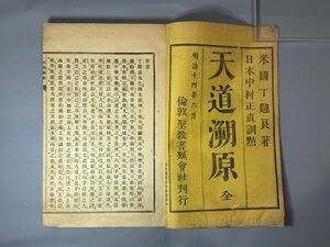 [ heaven road .. three volume ]1 pcs. Meiji 14 year .... document company . inspection )9032KU23 China Tang book@ peace book@ peace .book@.. old book seal . calligraphy ..