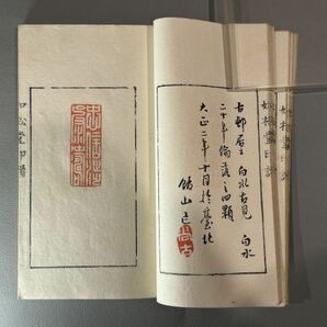 印譜【如松堂印譜 大正元年館山篆於澎湖島】1冊 印稿 印譜原稿 双清館主 検）5032Go11中国唐本和本和刻本漢籍古書印譜書道篆刻の画像7