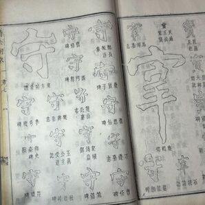 唐本【楷法溯源十四巻】15冊 （清）楊守敬編 光緒3年刊 中国和本 検）5032Go05和刻本漢籍古書拓本朝鮮本書道碑帖の画像7