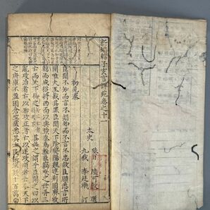 唐本【明版 新鐫諸子玄言評苑 存韓非子】1冊 稀覯本 検）中国和本漢籍古書拓本朝鮮本書道碑帖の画像1