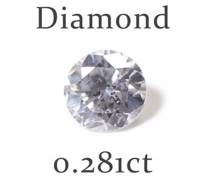 Z-83☆ルース ダイヤモンド 0.281ct（F/I-1/GOOD）日本宝石科学協会ソーティング付き