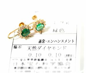 W-14☆K18 エメラルド/ダイヤモンド0.10ct・0.10ct イヤリング 日本宝石科学協会ソーティング付き
