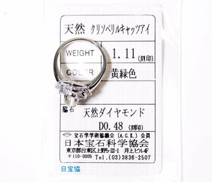 W-73☆Pt900 クリソベリルキャッツアイ1.11ct/ダイヤモンド0.48ct リング 日本宝石科学協会ソーティング付き