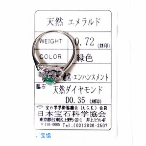 W-80☆Pt900 エメラルド0.72ct/ダイヤモンド0.35ct リング 日本宝石科学協会ソーティング書付きの画像2