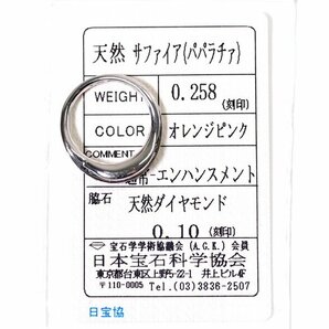 X-70☆Pt900 パパラチアサファイア0.258ct/ダイヤモンド0.10ct リング 日本宝石科学協会ソーティング付きの画像2