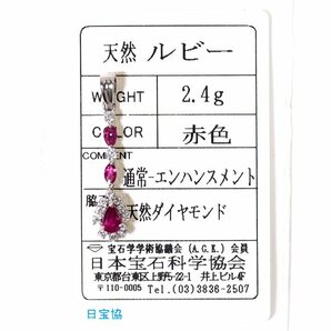 Y-23☆Pt900 ルビー/ダイヤモンド ペンダントトップ 日本宝石科学協会ソーティング付きの画像1
