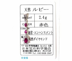 Y-23 ☆ Pt900 Ruby/Diamond Pendent Top с сортировкой Японской науки