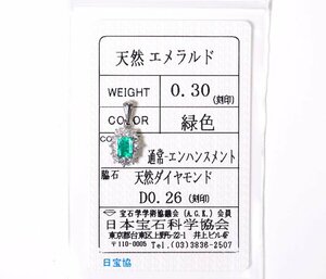 Y-64☆Pt850 エメラルド0.30ct/ダイヤモンド0.26ct ペンダントトップ 日本宝石科学協会ソーティング付き