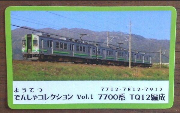 養老鉄道　ようてつでんしゃ コレクションカード Vol.1　7700系 TQ12