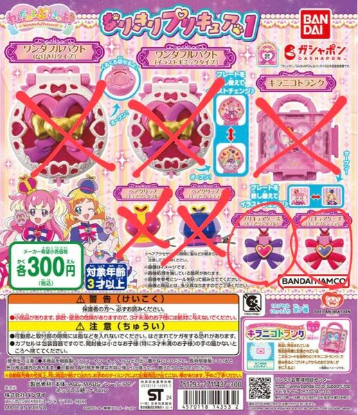 わんだふるぷりきゅあ！なりきりプリキュア1/プリキュアケース/キュアワンダフル/キュアフレンディ/ガチャ ガチャ/ガシャ