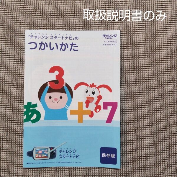 【取扱説明書】「チャレンジスタートナビ」のつかいかた