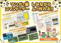 【マイクラ攻略本】マンガでわかる! マインクラフト コマンドプログラミングはじめてBOOK ～コマンドでゲームが作れる!_画像3