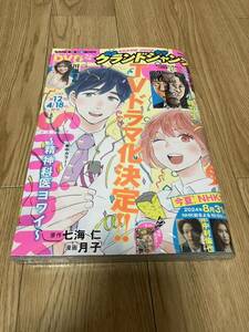 【未開封　DVD付】グランドジャンプ　2024/4/17号　No.9 川道さら