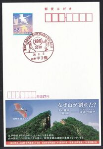 小型印 jca681-682 第100回全国高等学校野球選手権記念大会 平成30年8月5日 2枚セット