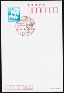 小型印 jca1044 JR東日本千葉支社×江見駅郵便局×駅メモ！＆アワメモ！コラボキャンペーン 千葉 江見駅 令和5年9月30日