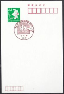 小型印 jca879 第71回全日本切手展 2021 本所 令和3年6月25日