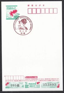 小型印 jca647 スタンプショウ2018 切手でふり返る思い出の昭和 浅草 平成30年4月20日