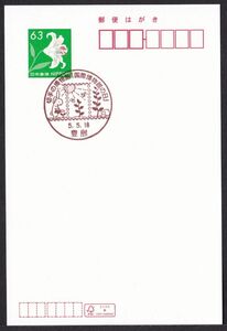 小型印 jca1017 切手の博物館「国際博物館の日」 豊島 令和5年5月18日