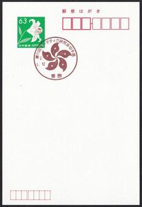 小型印 jca804 第11回テーマティク研究会切手展 豊島 令和2年1月12日