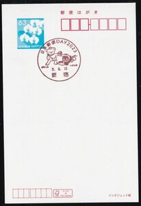 小型印 jca1038 日本郵便DAY2023 ぽすくま つば九郎 新宿 令和5年9月15日