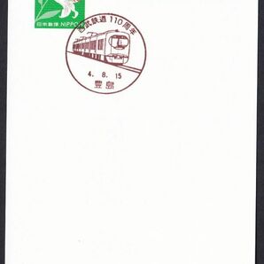 小型印 jca973-975,979 西武鉄道110周年 令和4年8月15日 4枚セットの画像2