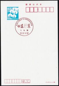 小型印 jca1041,1042 筑波大学開学50周年記念切手展 令和5年9月29日 2枚セット