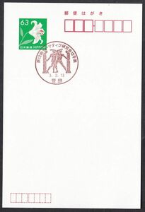 小型印 jca853 第12回テーマティク研究会切手展 豊島 令和3年2月13日