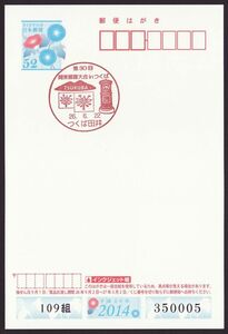 小型印 jca266 第３０回関東郵趣大会ｉｎつくば つくば田井 平成26年6月22日