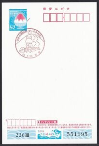 小型印 jca487 切手の博物館「ふみの日」 豊島 平成28年7月23日