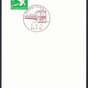 小型印 jca973-975,979 西武鉄道110周年 令和4年8月15日 4枚セットの画像4