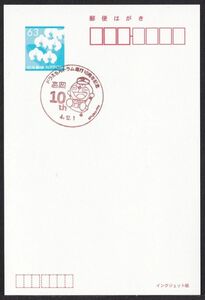 小型印 jca996 ドラえもんトラム運行10周年記念 高岡 令和4年12月1日