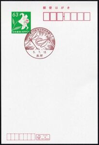 小型印 jca1025 第73回全日本切手展 本所 令和5年7月15日