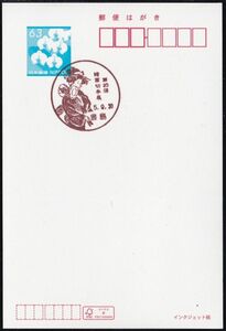 Art hand Auction 小型印 jca1046 第20回絵画切手展 豊島 令和5年9月30日, アンティーク, コレクション, 切手, はがき, はがき