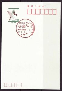 小型印 jca027 特別展 写楽 東京国立博物館 上野 平成23年5月1日