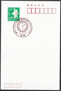 小型印 jca951 稲門フィラテリー20周年記念切手展 豊島 令和3年11月13日