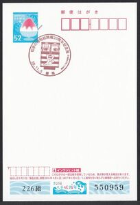 小型印 jca526 切手の博物館開館２０周年記念展 豊島 平成28年11月5日