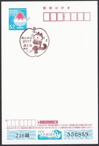 小型印 jca540 ねこの日2017 青森 三戸 平成29年2月19日