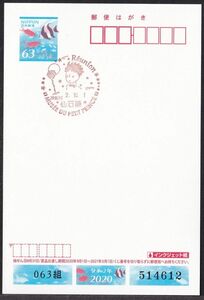 小型印 jca827 星の王子様 仙石原 令和2年10月1日