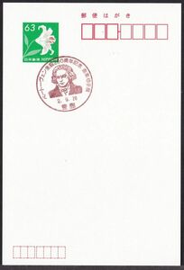 小型印 jca834 ベートーヴェン誕生250周年記念 音楽切手展 豊島 令和2年9月26日