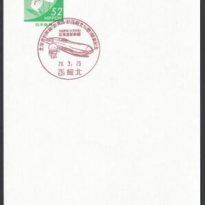 小型印 jca435-444 北海道新幹線（新青森・新函館北斗間）開業記念 10枚セットの画像2