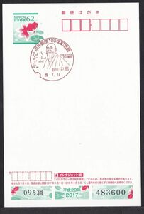 小型印 jca571 点字郵便100年記念展 石川中島 平成29年7月14日