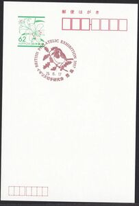 小型印 jca566 イギリス切手研究会 豊島 平成29年6月17日