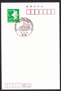 小型印 jca1019 BRITISH PHILATELIC EXHIBITION 2023 豊島 令和5年5月27日