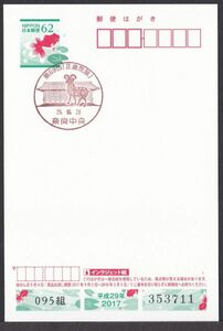 小型印 jca597 第69回正倉院展 奈良中央 平成29年10月28日