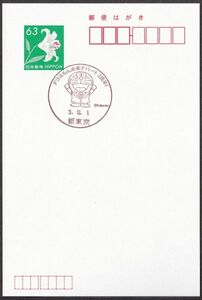 小型印 jca953 ドラえもん未来デパート 2周年！ 新東京 令和3年12月1日
