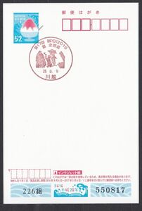 小型印 jca505 第１７回彩ＰＥＸ２０１６ 猫企画展 川越 平成28年9月9日