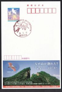 小型印 jca686 スタンプショウ静岡2018・第48回静岡切手展 静岡中央 平成30年7月17日