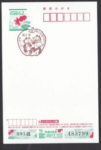 小型印 jca622 ねこの日2018 青森三戸 平成30年2月18日